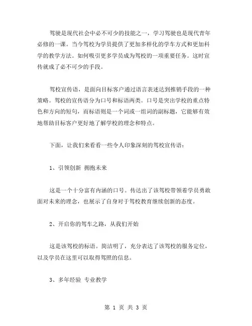 驾校的宣传语范文