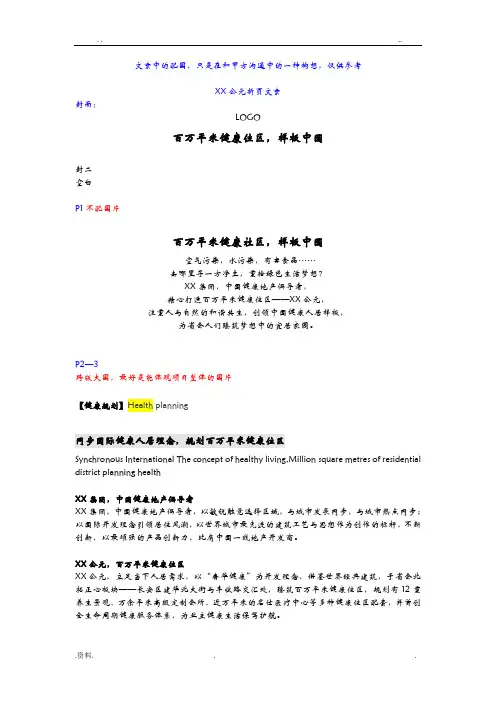 超经典的某地产项目折页文案带英文