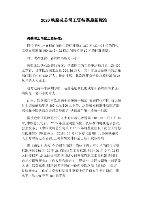 2020铁路总公司工资待遇最新标准
