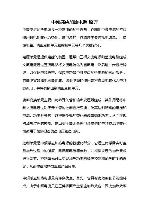 中频感应加热电源 原理