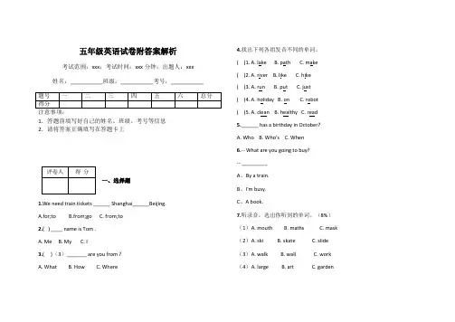 五年级英语试卷附答案解析