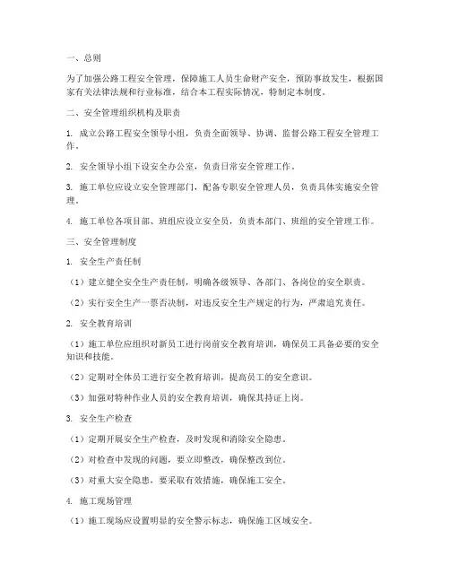 公路工程安全管理制度