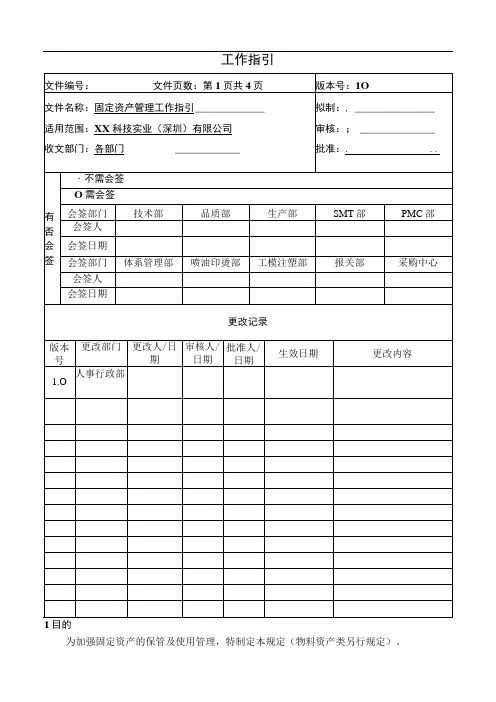 固定资产管理工作指引