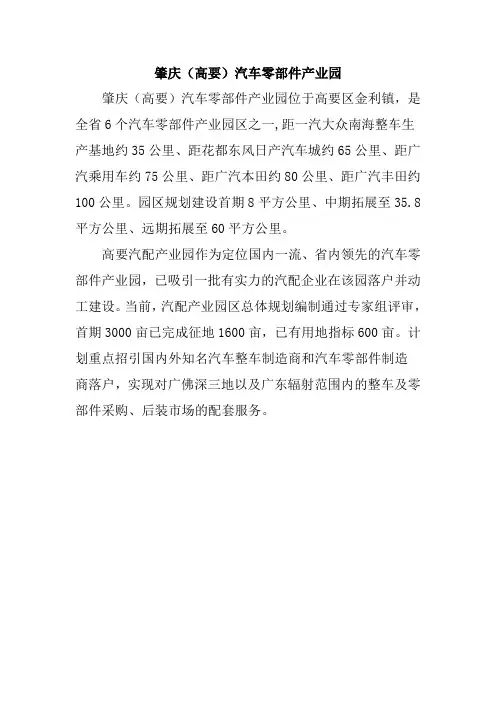 肇庆(高要)汽车零部件产业园