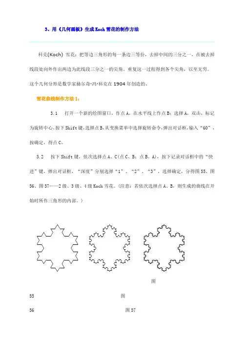 用《几何画板》生成Koch雪花的制作方法