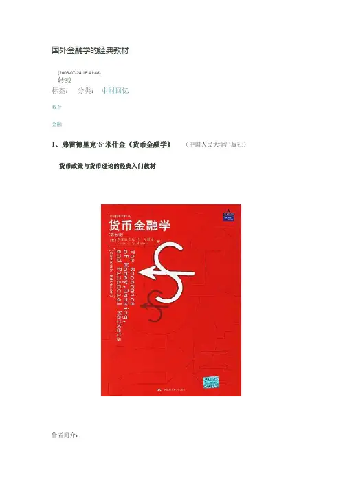 国外金融学的经典教材