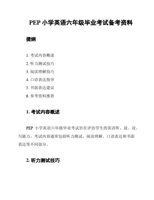 PEP小学英语六年级毕业考试备考资料