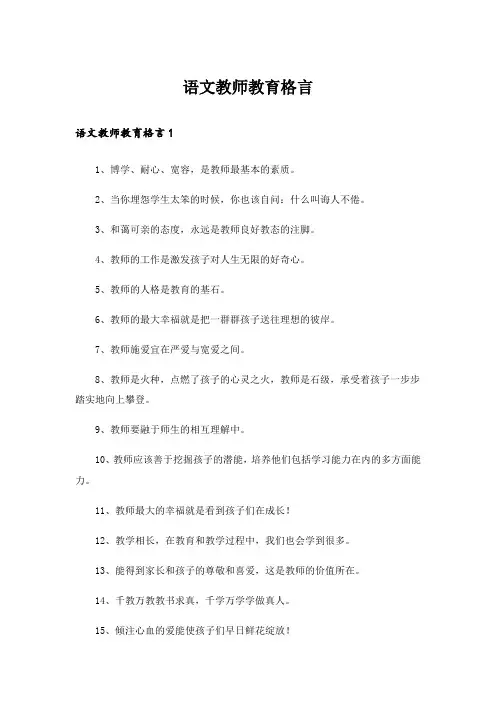 语文教师教育格言
