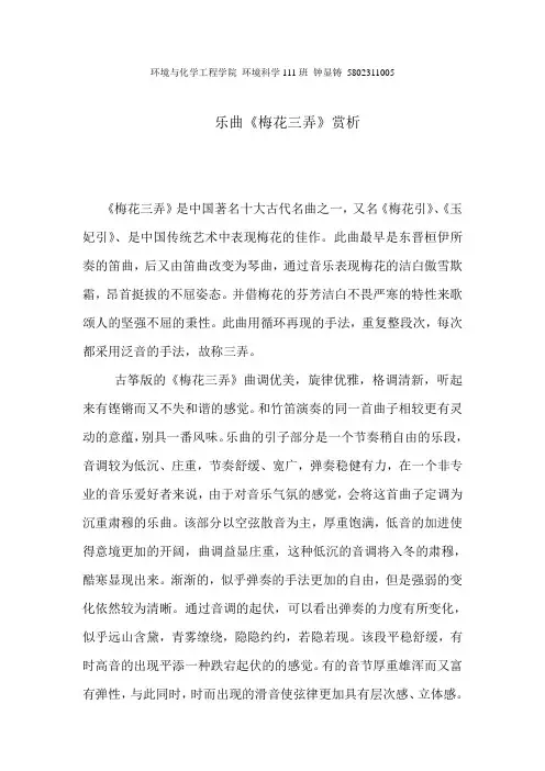 梅花三弄