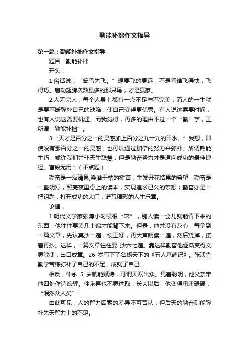 勤能补拙作文指导