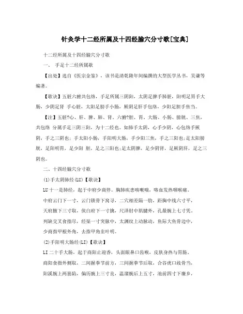 针灸学十二经所属及十四经腧穴分寸歌[宝典]