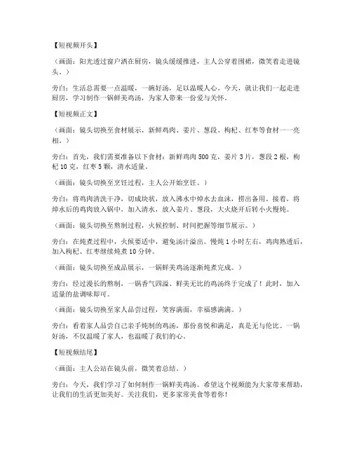 食材短视频创意文案范文