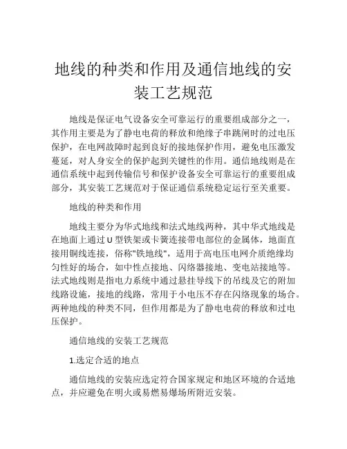 地线的种类和作用及通信地线的安装工艺规范