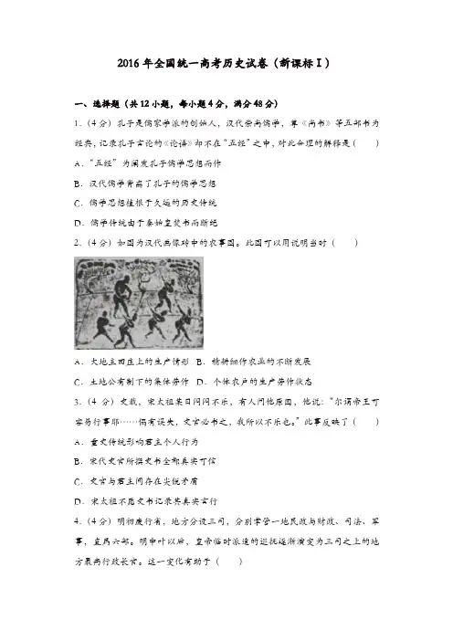 【推荐】2016年全国统一高考历史试卷(新课标ⅰ)
