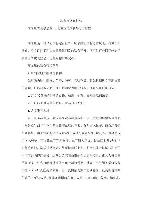 高血压饮食禁忌