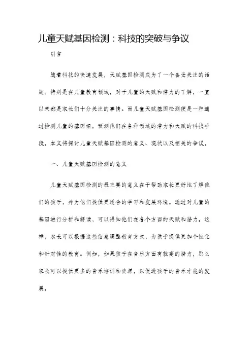 儿童天赋基因检测