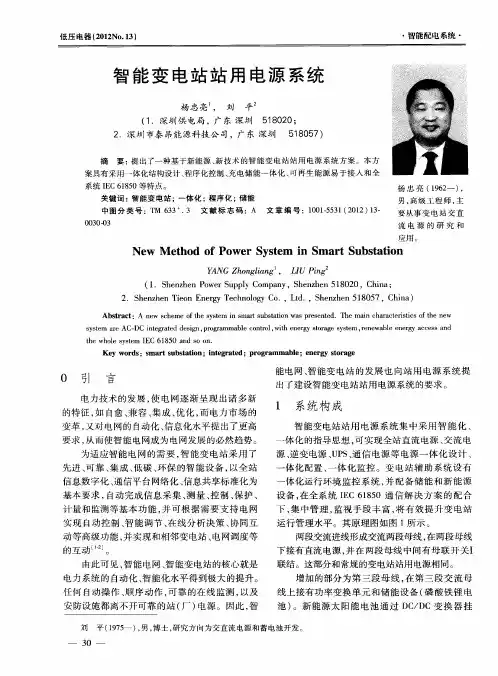 智能变电站站用电源系统