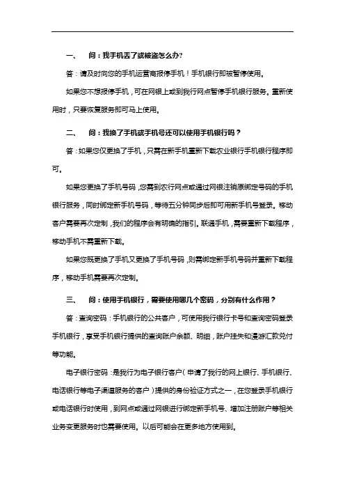 农行手机银行