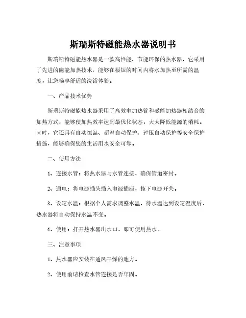 斯瑞斯特磁能热水器说明书