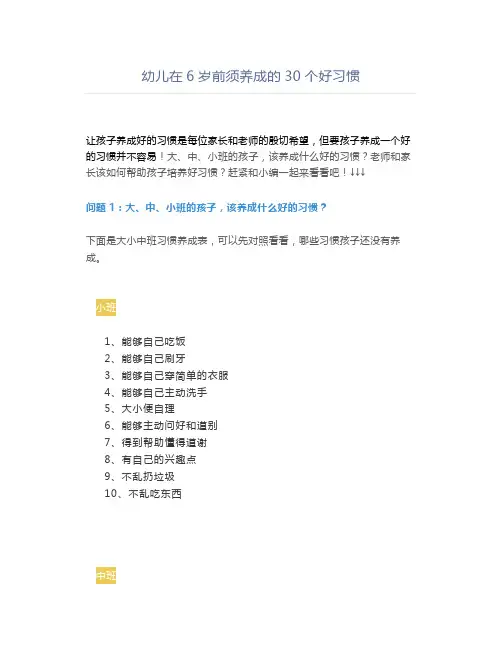 幼儿必须养成的30个好习惯