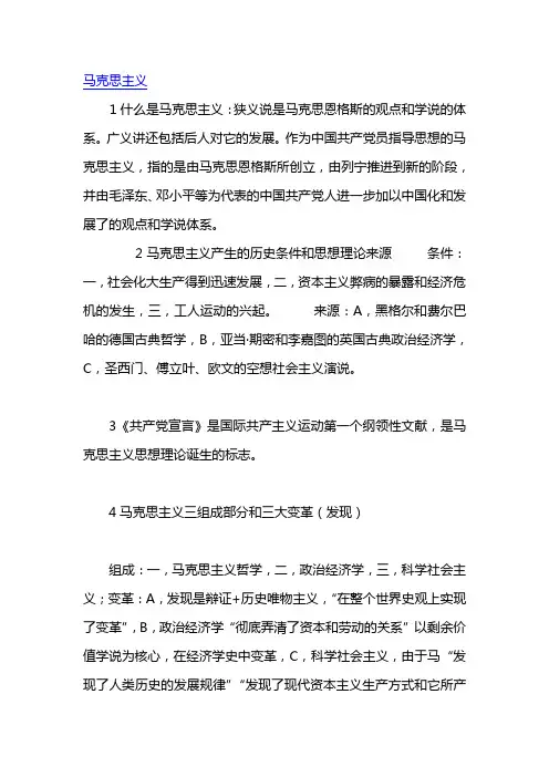 马克思主义