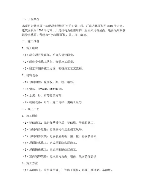 混凝土预制厂房安装施工方案