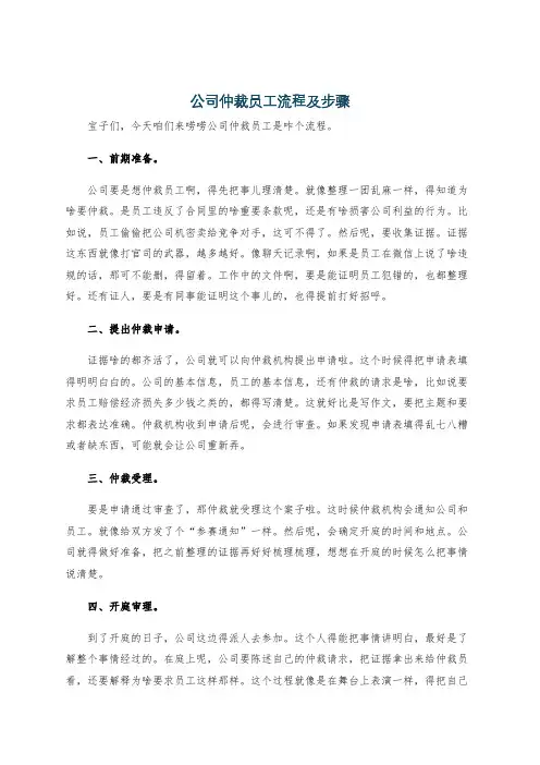 公司仲裁员工流程及步骤