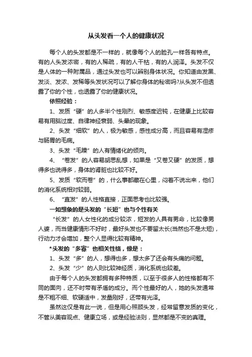 从头发看一个人的健康状况