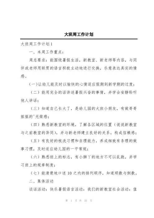 大班周工作计划
