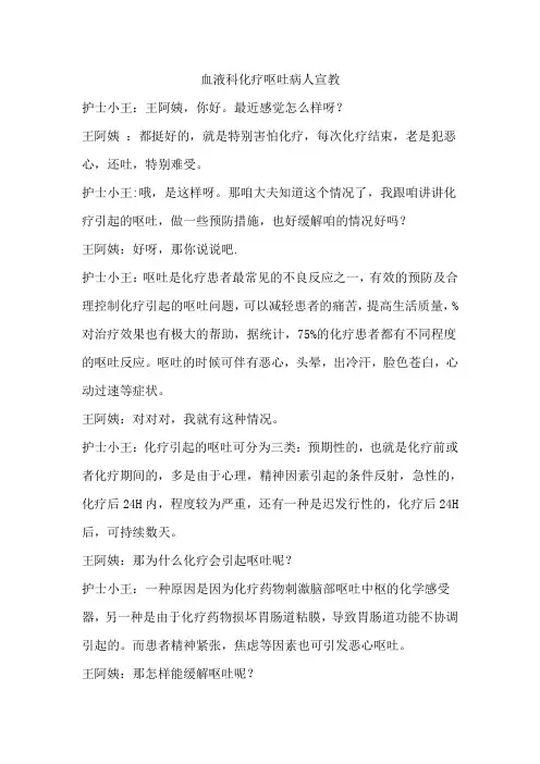 化疗止吐药品宣教