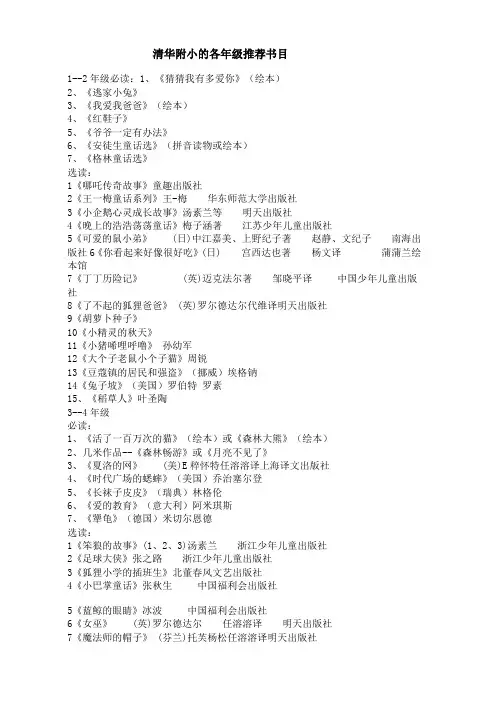 清华附小各年级推荐书目