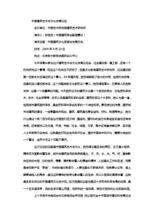 中国建筑文化思潮与发展方向