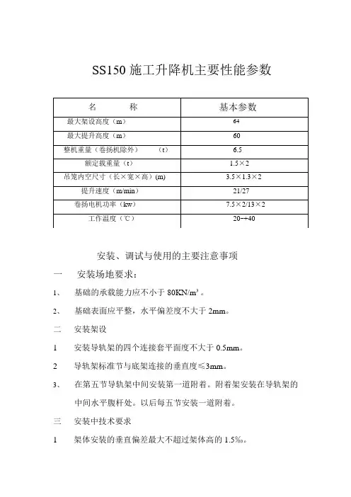 SS150升降机主要参数