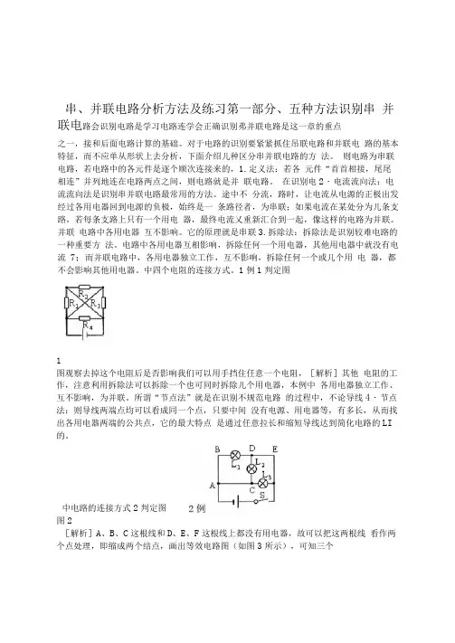 串并联电路分析方法及练习