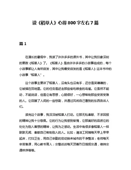 读《稻草人》心得800字左右7篇