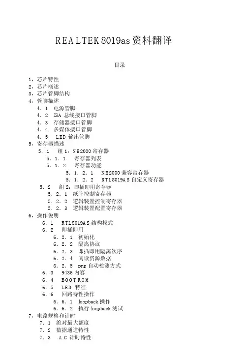 RTL8019as_中文手册