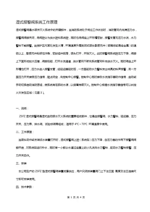 湿式报警阀系统工作原理
