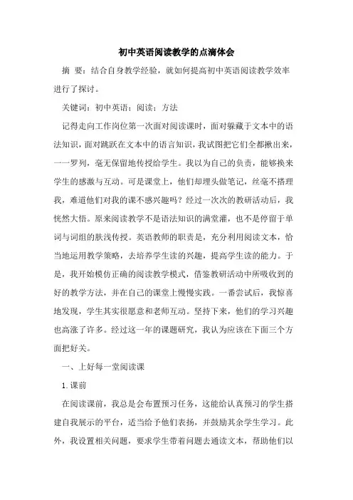 初中英语阅读教学的点滴体会