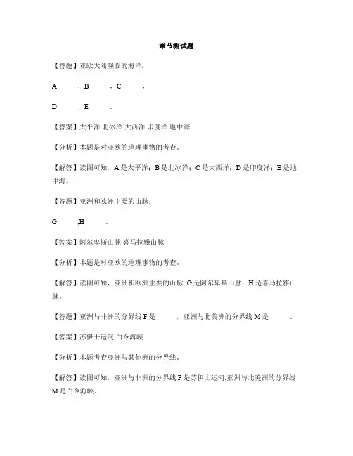 初中地理湘教版七年级下第六章 认识大洲单元测试-章节测试习题(5)