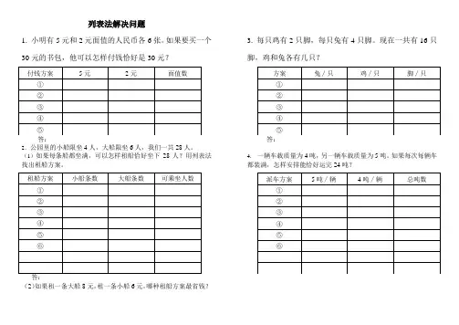 三年级上册列表法解决问题