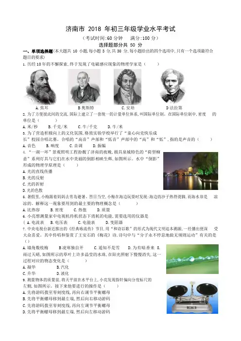 济南市2018年中考物理真题