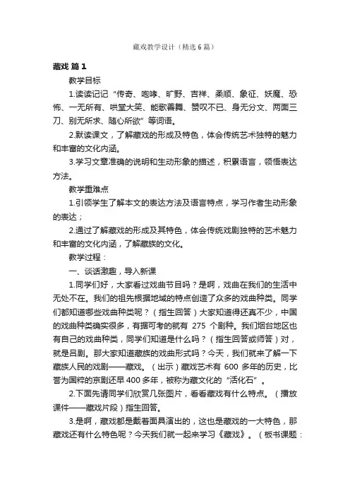 藏戏教学设计（精选6篇）