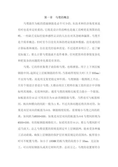 钢筋马镫的知识