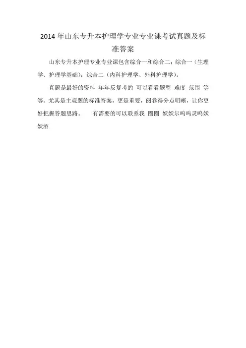 山东专升本护理学真题