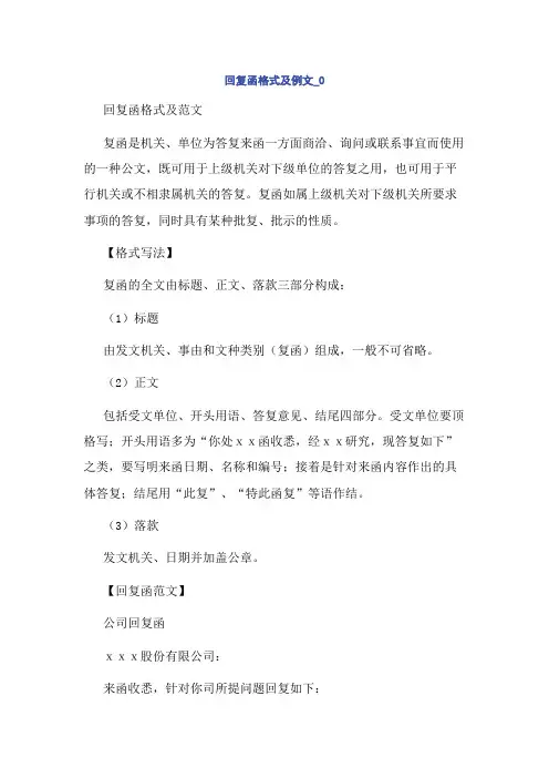 回复函格式及例文_0