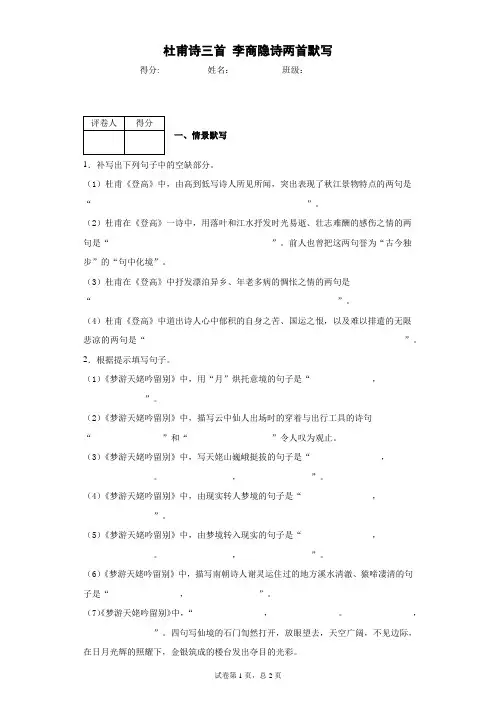 杜甫诗三首李商隐诗两首默写-0b98253f26a84edf9e47523a8937f001