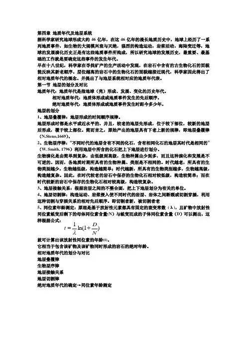 8第四章 地质年代及地层系统