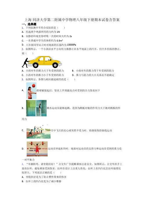上海 同济大学第二附属中学物理八年级下册期末试卷含答案