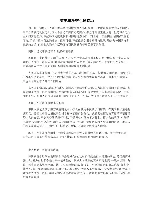 英美澳社交礼仪禁忌