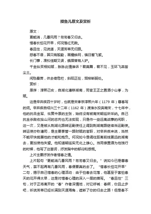 摸鱼儿原文及赏析